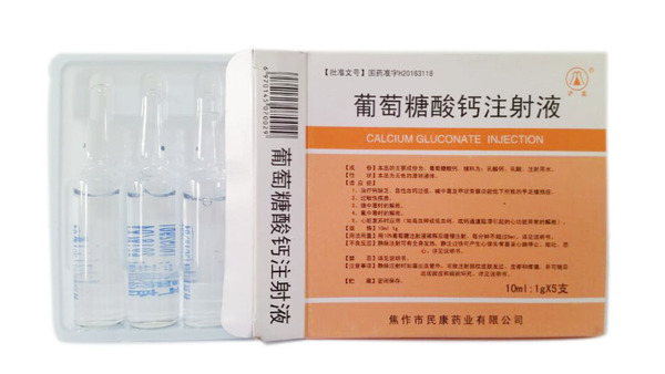 葡萄糖酸钙注射液