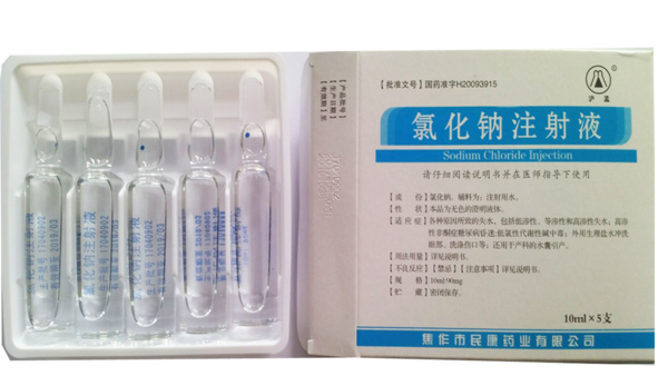 氯化钠注射液